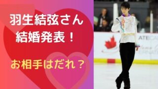 宮原知子さんと羽生結弦さんが結婚本当？結婚指輪はあのブランドに決定？