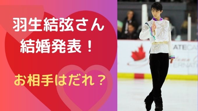 宮原知子さんと羽生結弦さんが結婚本当？結婚指輪はあのブランドに決定？