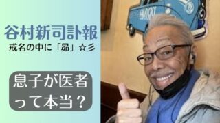 谷村新司の息子は医者ではなかった？親子を絶縁状態にした事件とは？