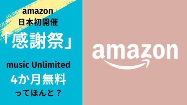 Amazonプライムデーは年に何回あるの？何が安いか意外なお得感とは？