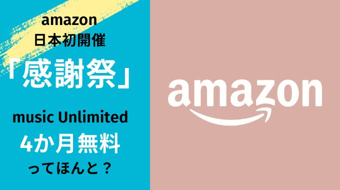 Amazonプライムデーは年に何回あるの？何が安いか意外なお得感とは？