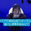 Adoはライブで顔出しどうやってしてない？顔バレ解禁秒読みか？