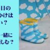 雨の日のお出かけは嫌になる？子供と一緒に何して楽しむ？