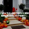 ハロウィンのイラスト無料でかわいい素材ある？簡単に見つかるブログを紹介！