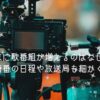 歌番組が年末に増えるのはなぜ？特番の日程や放送局も細かく紹介！